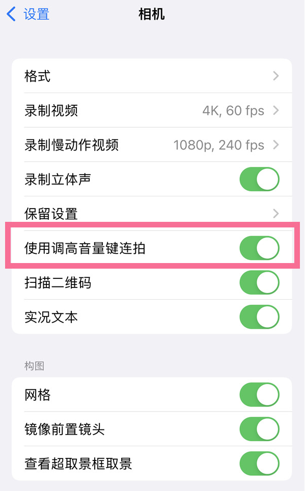 iPhone14 如何开启音量键连拍?