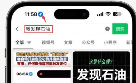 大涌镇苹果客服中心分享iPhone 输入“发现石油”触发定位