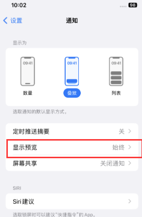 大涌镇苹果售后维修中心分享iPhone手机收不到通知怎么办 