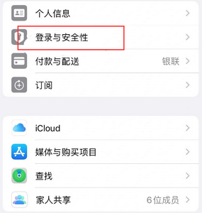 大涌镇苹果维修站分享手机号注册的Apple ID如何换成邮箱【图文教程】 