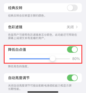 大涌镇苹果电池维修分享iPhone省电巧妙设置降低白点值 