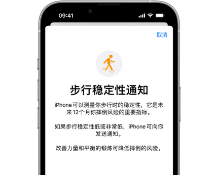 大涌镇iPhone手机维修如何在iPhone开启'步行稳定性通知' 