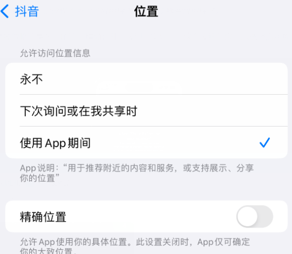 大涌镇apple服务如何检查iPhone中哪些应用程序正在使用位置