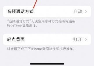 大涌镇苹果蓝牙维修店分享iPhone设置蓝牙设备接听电话方法