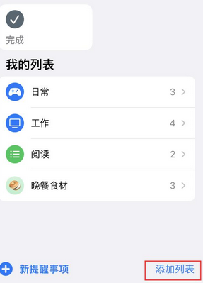 大涌镇苹果14维修店分享iPhone14如何设置主屏幕显示多个不同类型提醒事项 