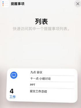 大涌镇苹果14维修店分享iPhone14如何设置主屏幕显示多个不同类型提醒事项