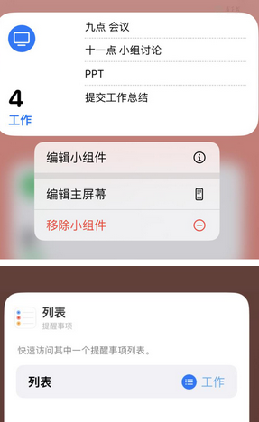 大涌镇苹果14维修店分享iPhone14如何设置主屏幕显示多个不同类型提醒事项