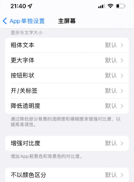 大涌镇苹果14服务点分享iPhone14如何单独设置App