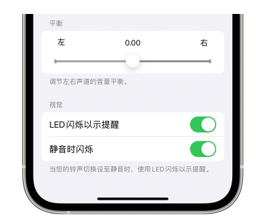 大涌镇苹果14维修分享iPhone14静音时如何设置LED闪烁提示 