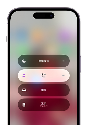 大涌镇苹果14维修中心分享在iPhone14上定制个人专注模式 
