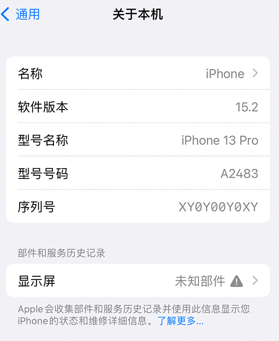 大涌镇苹果14维修服务分享如何查看iPhone14系列部件维修历史记录 