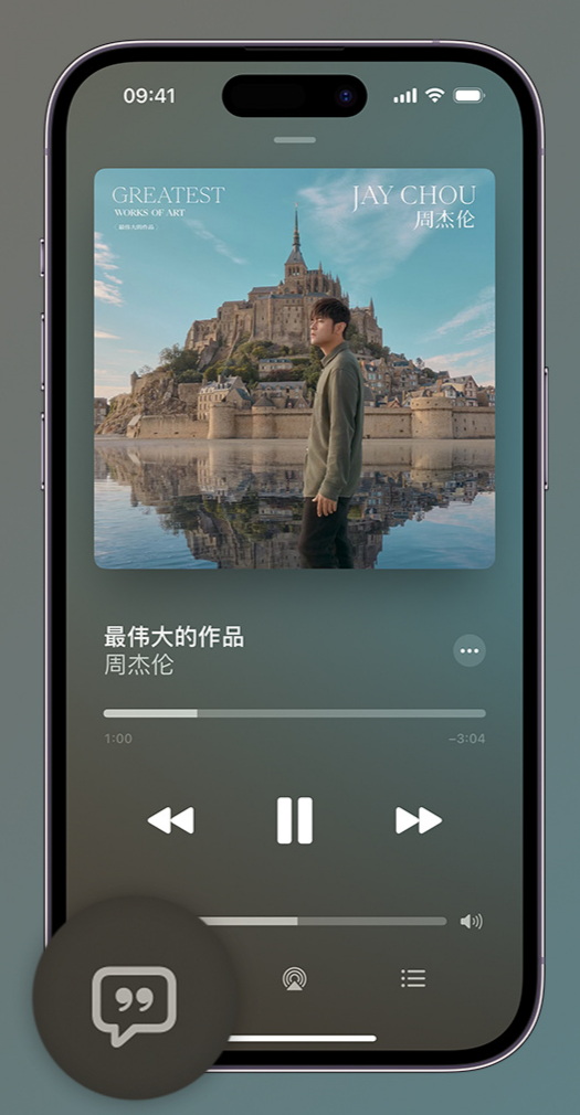 大涌镇iphone维修分享如何在iPhone上使用Apple Music全新唱歌功能 