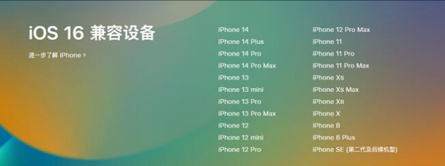 大涌镇苹果手机维修分享:iOS 16.4 Beta 3支持哪些机型升级？ 