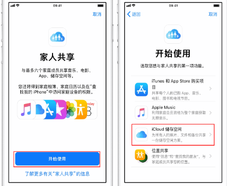 大涌镇苹果14维修分享：iPhone14如何与家人共享iCloud储存空间？ 