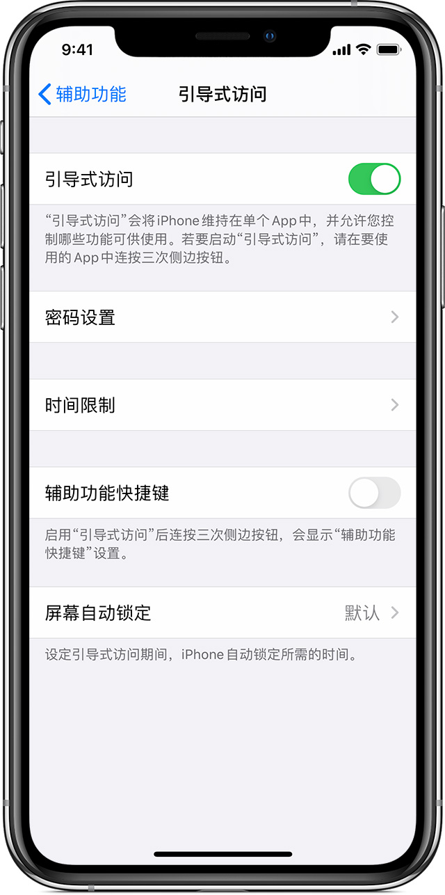 大涌镇苹果手机维修分享如何在 iPhone 上退出引导式访问 