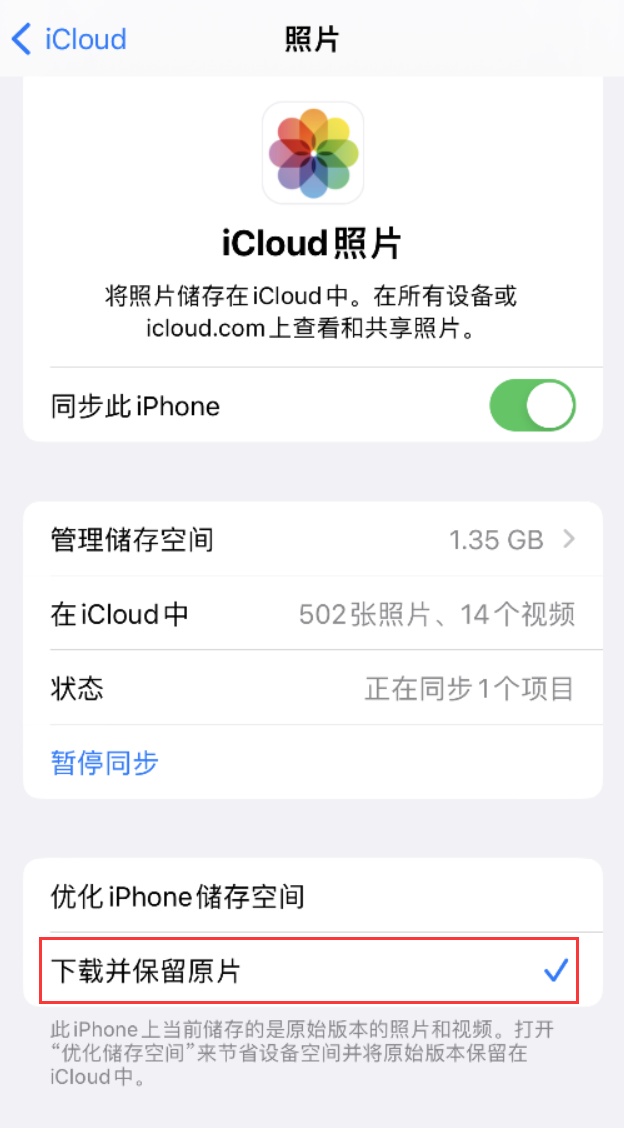 大涌镇苹果手机维修分享iPhone 无法加载高质量照片怎么办 