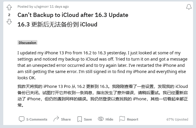 大涌镇苹果手机维修分享iOS 16.3 升级后多项 iCloud 服务无法同步怎么办 