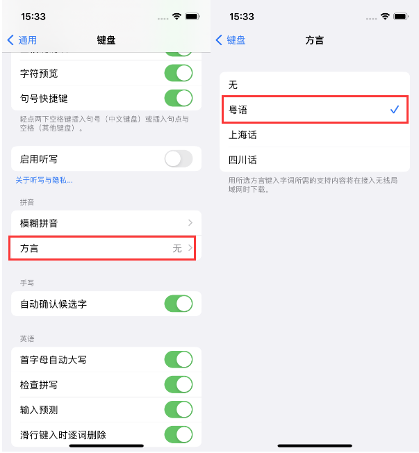 大涌镇苹果14服务点分享iPhone 14plus设置键盘粤语方言的方法 