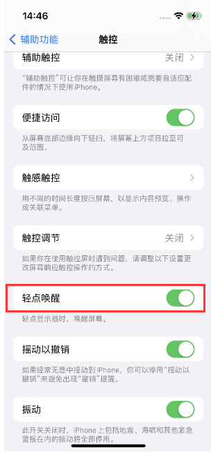 大涌镇苹果14维修店分享iPhone 14双击屏幕不亮怎么办 