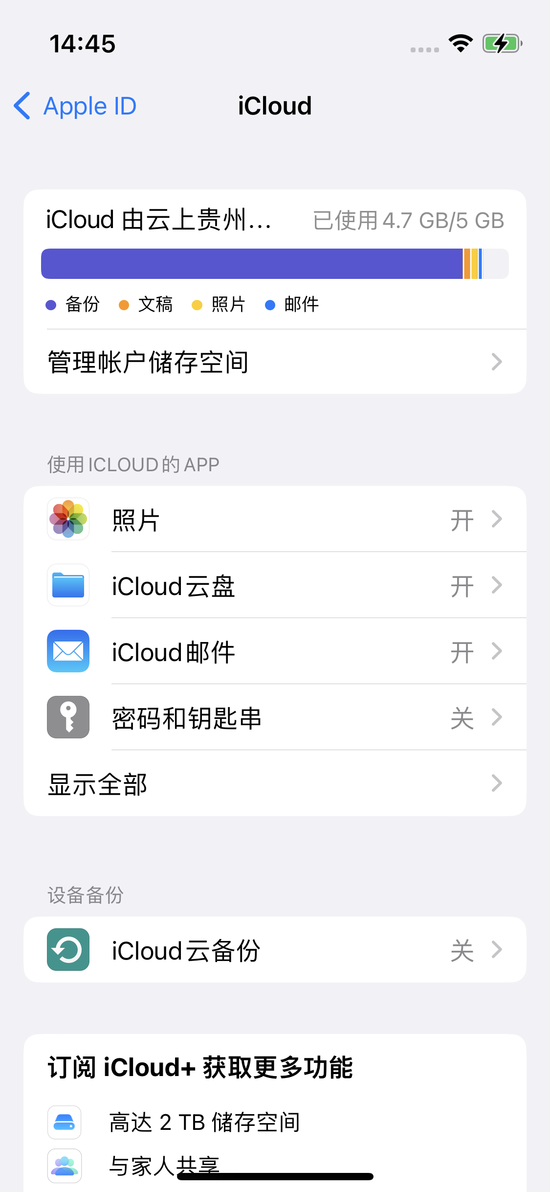 大涌镇苹果14维修分享iPhone 14 开启iCloud钥匙串方法 