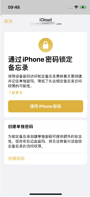 大涌镇苹果14维修店分享iPhone 14备忘录加密方法教程 