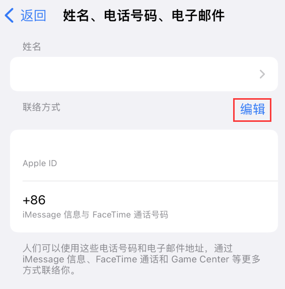 大涌镇苹果手机维修点分享iPhone 上更新 Apple ID的方法 