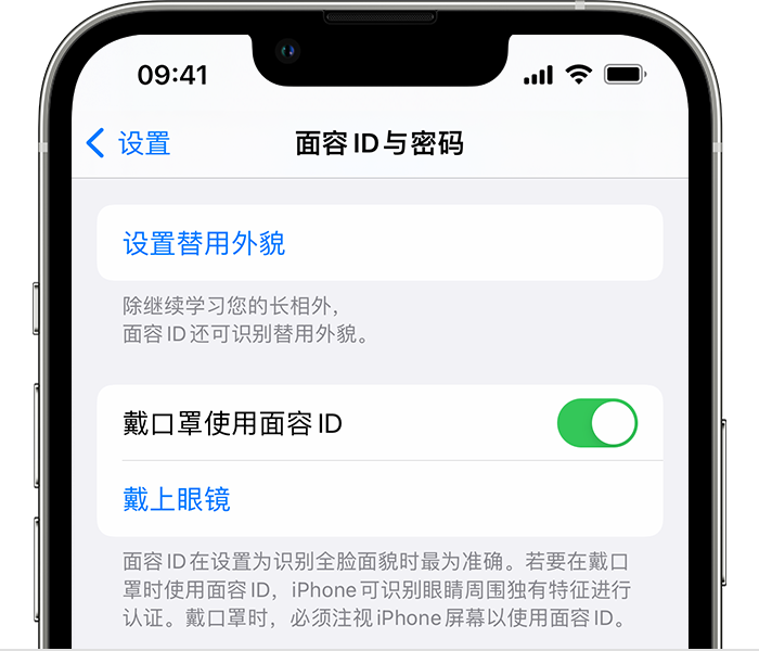 大涌镇苹果14维修店分享佩戴口罩时通过面容 ID 解锁 iPhone 14的方法 