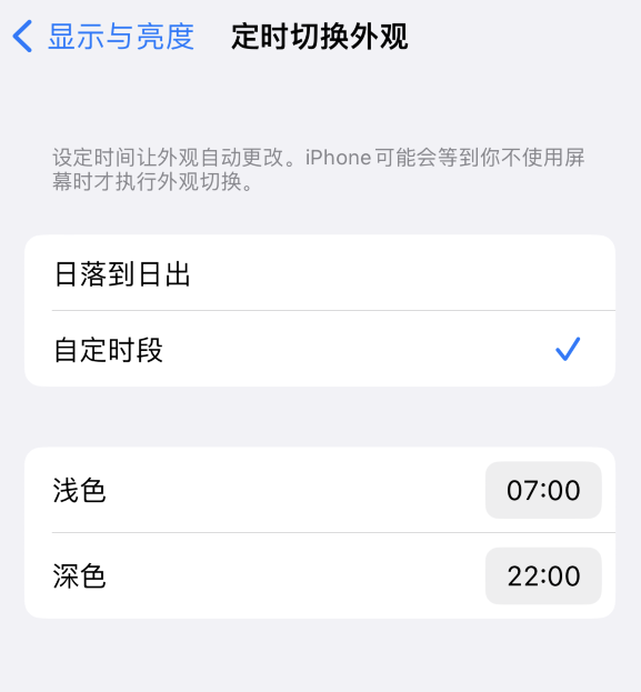 大涌镇苹果维修分享如何让 iPhone 14 自动开启“深色”模式？ 