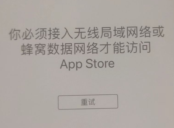 大涌镇苹果服务网点分享无法在 iPhone 上打开 App Store 怎么办 