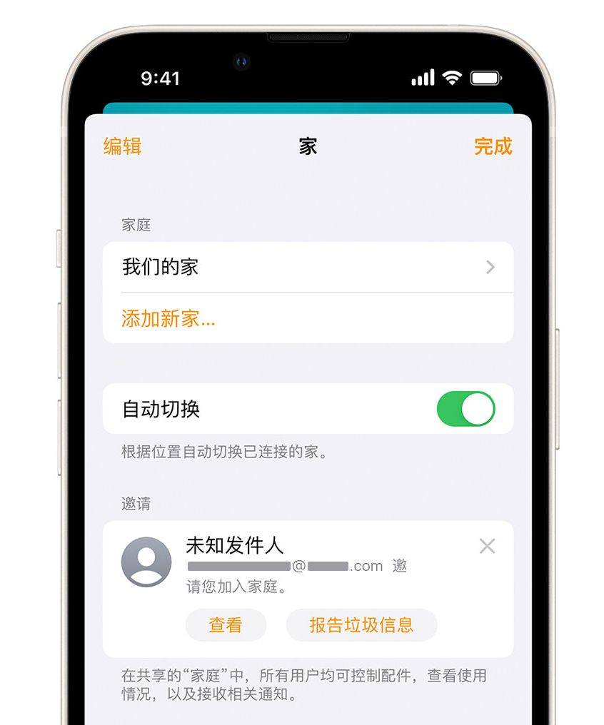 大涌镇苹果手机维修分享iPhone 小技巧：在“家庭”应用中删除和举报垃圾邀请 