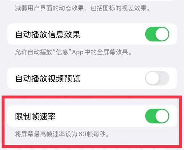 大涌镇苹果13维修分享iPhone13 Pro高刷是否可以手动控制 