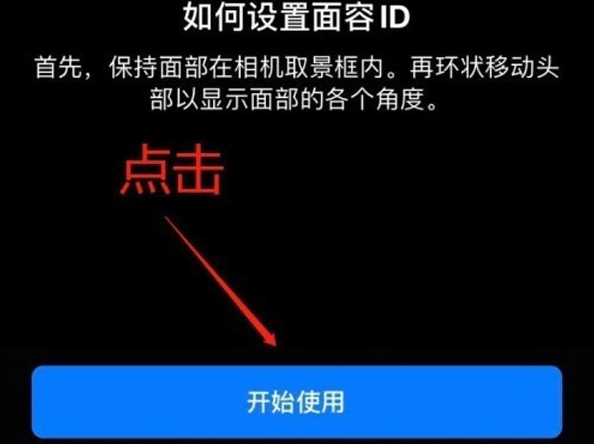 大涌镇苹果13维修分享iPhone 13可以录入几个面容ID 