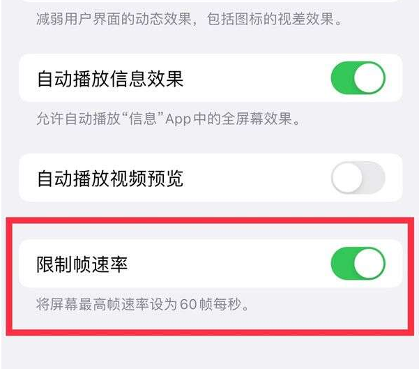 大涌镇苹果13维修分享iPhone13 Pro高刷设置方法 