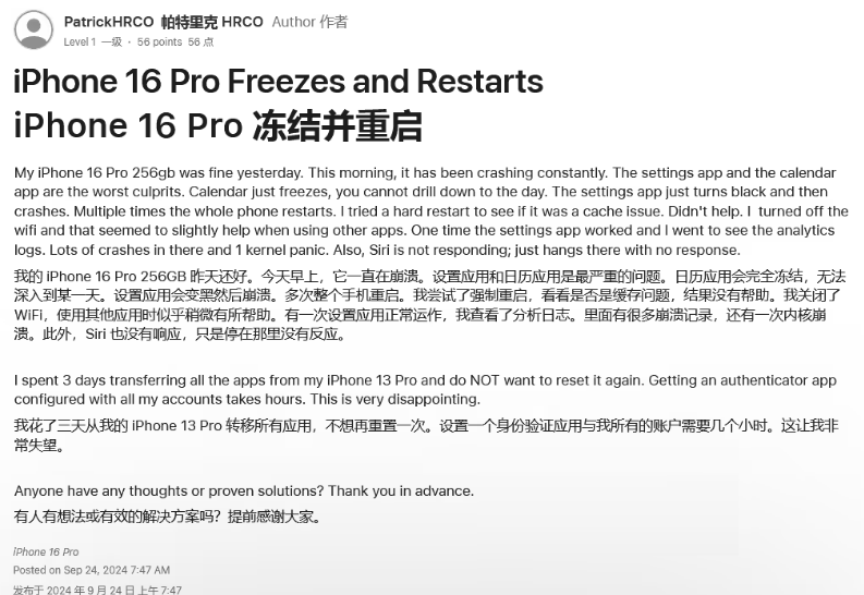 大涌镇苹果16维修分享iPhone 16 Pro / Max 用户遇随机卡死 / 重启问题 