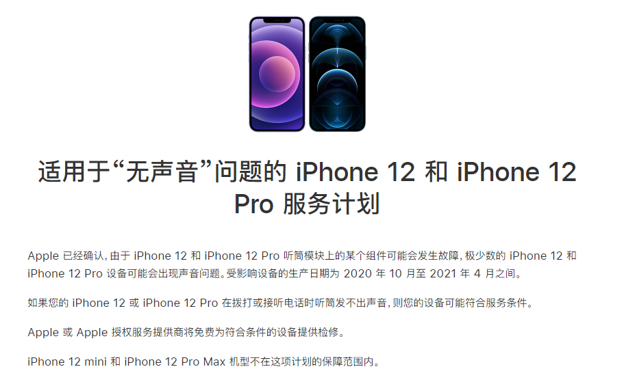 大涌镇苹果手机维修分享iPhone 12/Pro 拨打或接听电话时无声音怎么办 