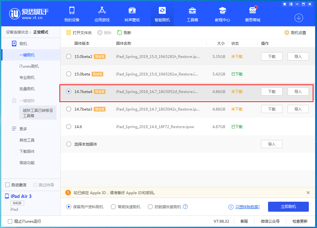 大涌镇苹果手机维修分享iOS 14.7 beta 4更新内容及升级方法教程 