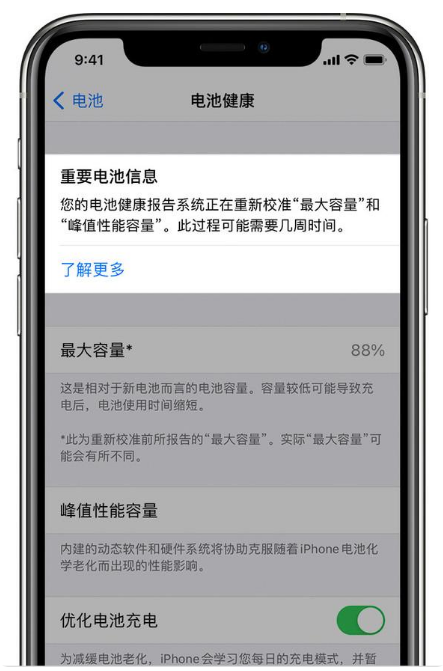 大涌镇苹果手机维修分享升级iOS 14.5 Beta 6后如何进行电池校准 