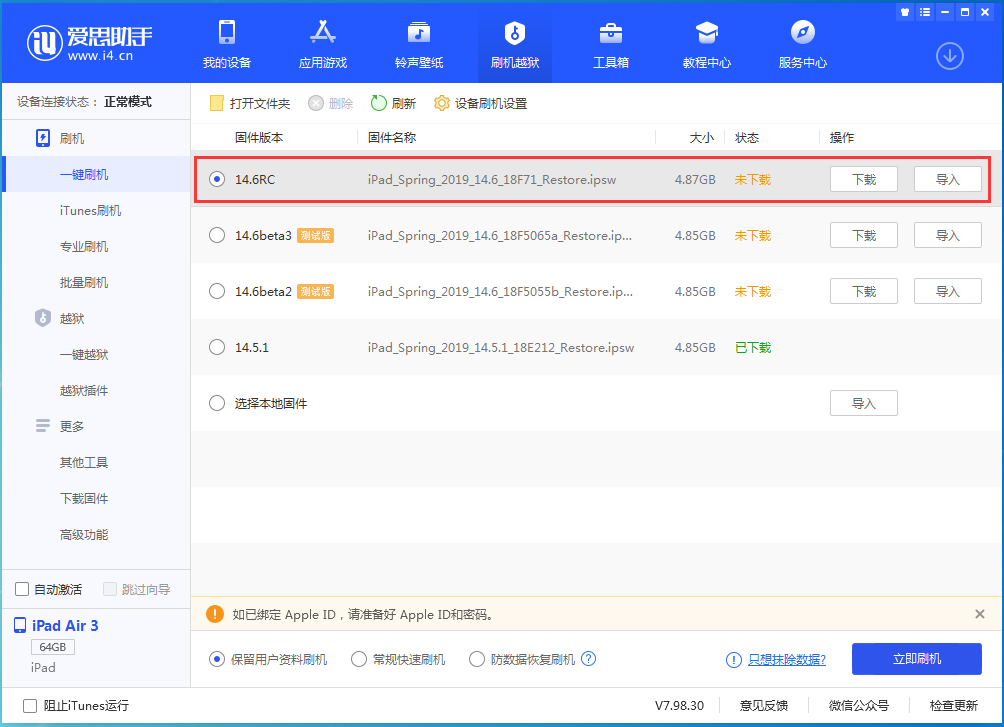 大涌镇苹果手机维修分享iOS14.6RC版更新内容及升级方法 