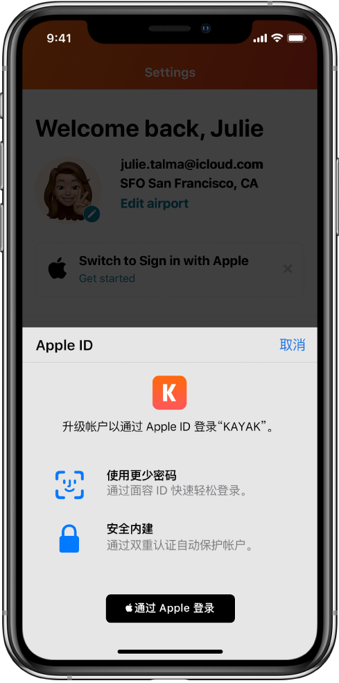 大涌镇苹果手机维修分享如何在 iPhone 12 上使用“通过 Apple 登录” 