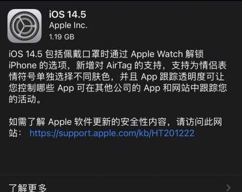 大涌镇苹果手机维修分享iOS14.5正式版中隐私政策正式生效了吗 