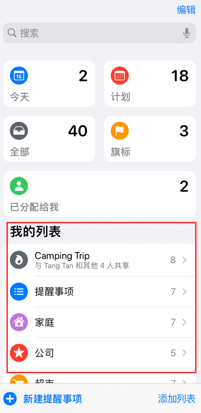 大涌镇苹果手机维修分享iOS 14.5 “提醒事项”应用支持便捷排序 
