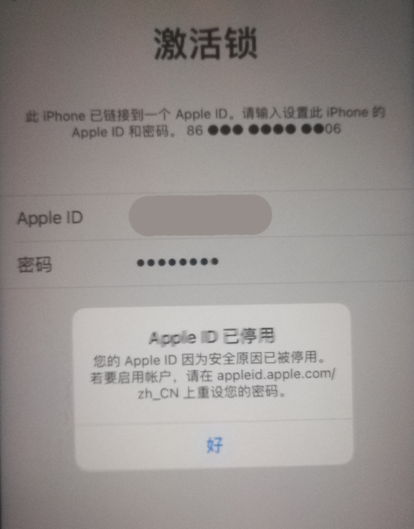 大涌镇苹果手机维修分享iPhone 12 出现提示“Apple ID 已停用”怎么办 