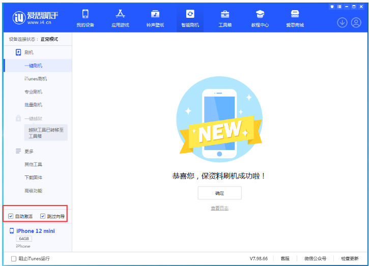 大涌镇苹果手机维修分享iOS 16.6 RC版升级_iOS 16.6 RC版一键刷机教程 