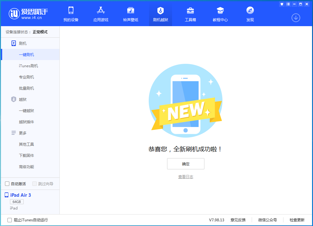 大涌镇苹果手机维修分享iOS 15.7.1 RC版升级_iOS 15.7.1 RC版一键刷机教程 