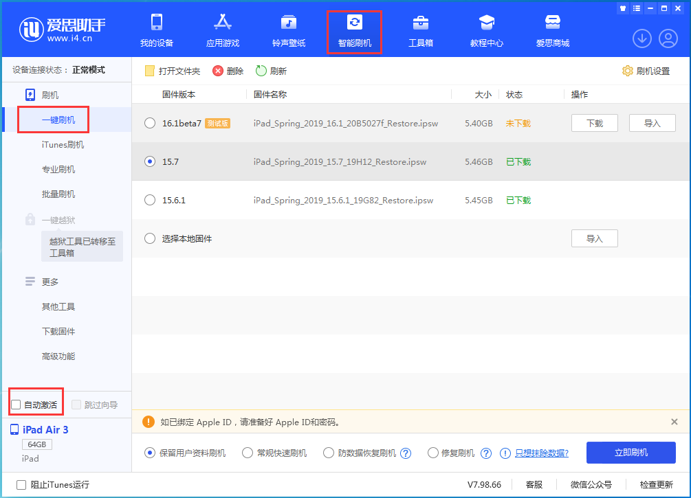 大涌镇苹果手机维修分享iOS 15.7正式版刷机_iOS 15.7正式版一键升级教程 