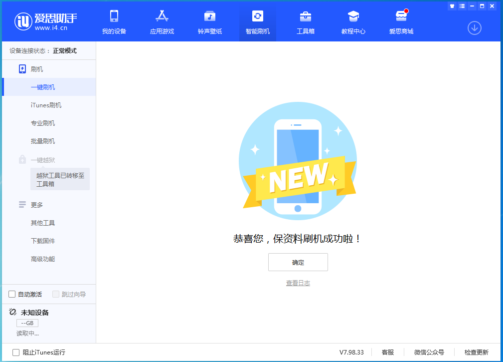 大涌镇苹果手机维修分享iOS 15.0.2 正式版升级_iOS 15.0.2 正式版一键刷机教程 