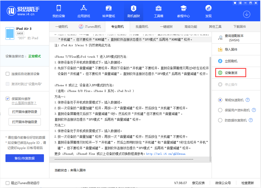 大涌镇苹果手机维修分享iOS 13.2.3正式版_iOS 13.2.3 正式版一键刷机教程 