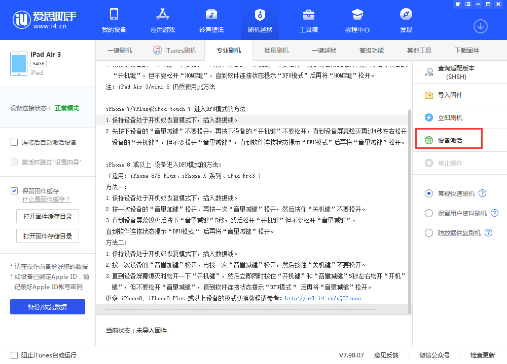 大涌镇苹果手机维修分享iOS 13.3 测试版_iOS 13.3 测试版一键刷机教程 